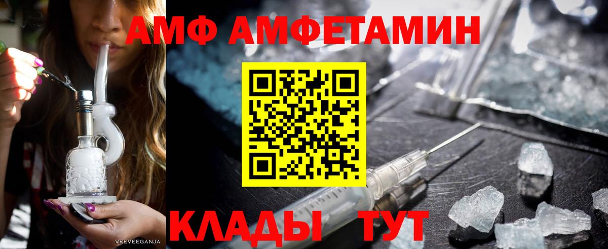 Котельники  Amphetamine  АМФ  АМФ Розовый  Вход с VPN 