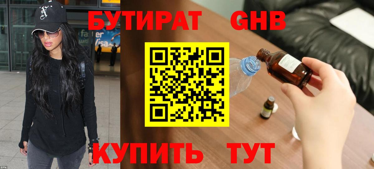 Бутират буратино Котельники