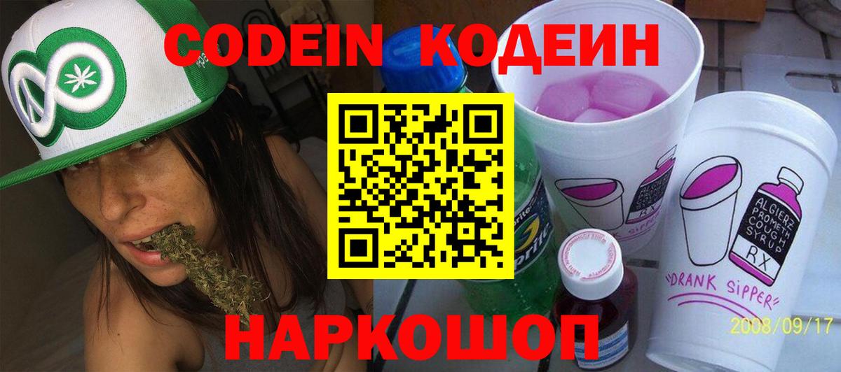 Котельники  Codein напиток Lean (лин)  Вход с VPN  Кодеиновый сироп Lean Purple Drank 