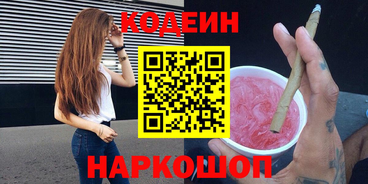 Codein Purple Drank Котельники