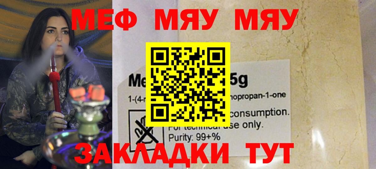 Меф мяу мяу кристаллы Котельники