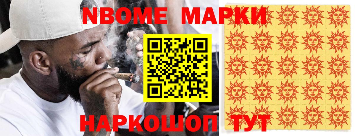 Марки NBOMe 1,5мг Котельники