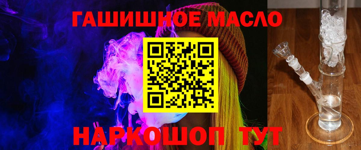 ТГК гашишное масло  ТГК гашишное масло  Котельники  где купить наркоту  Вход с VPN 